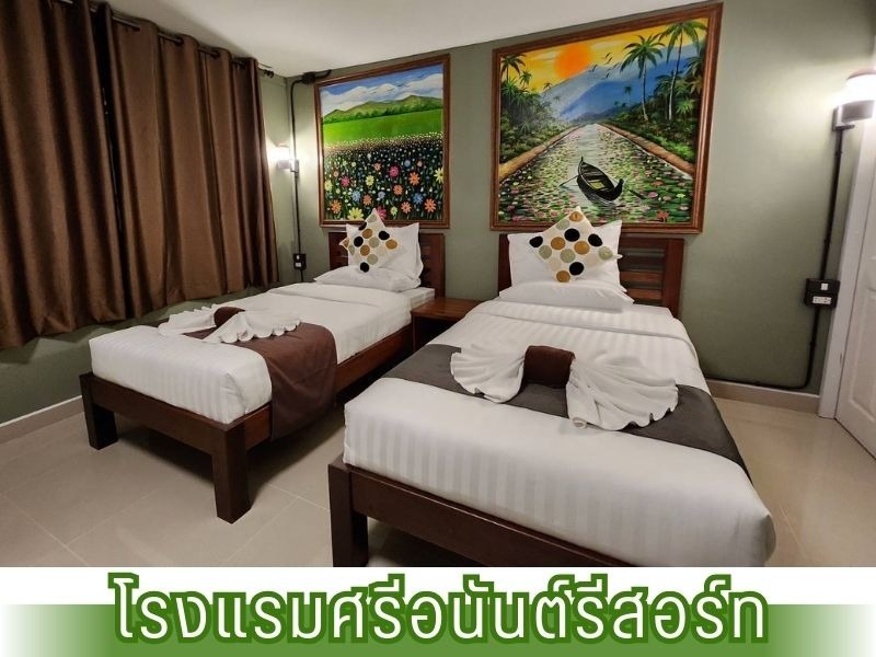 โรงแรมศรีอนันต์รีสอร์ท