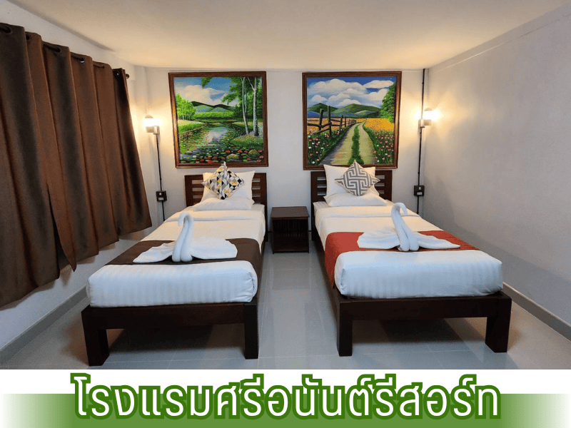 ห้องพัก โรงแรมศรีอนันต์