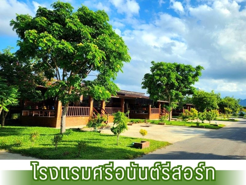 รีสอร์ท กาญจนบุรี1 รีสอร์ท กาญจนบุรี1