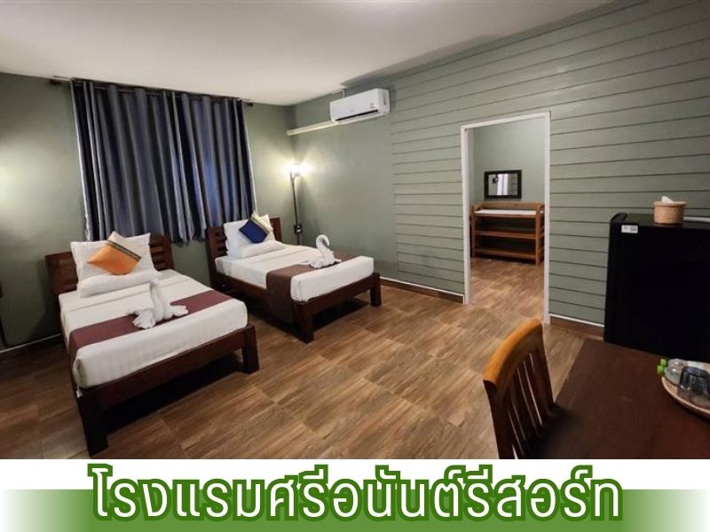 ห้องพักศรีอนันต์รีสอร์ ห้องพักศรีอนันต์รีสอร์